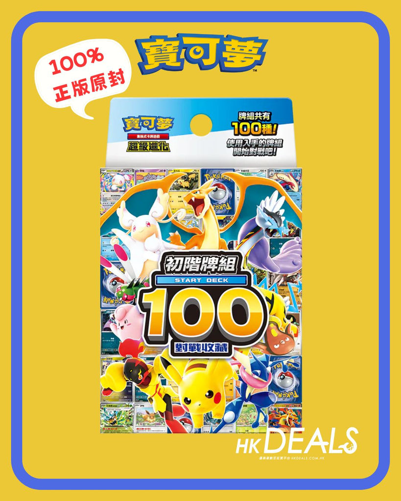 Pokmon TCG Traditional Chinese Version Original Box - hkdeals Hong Kong HKdeals Pokmon TCG Traditional Chinese Version Original Box - hkdeals Hong Kong HKdeals