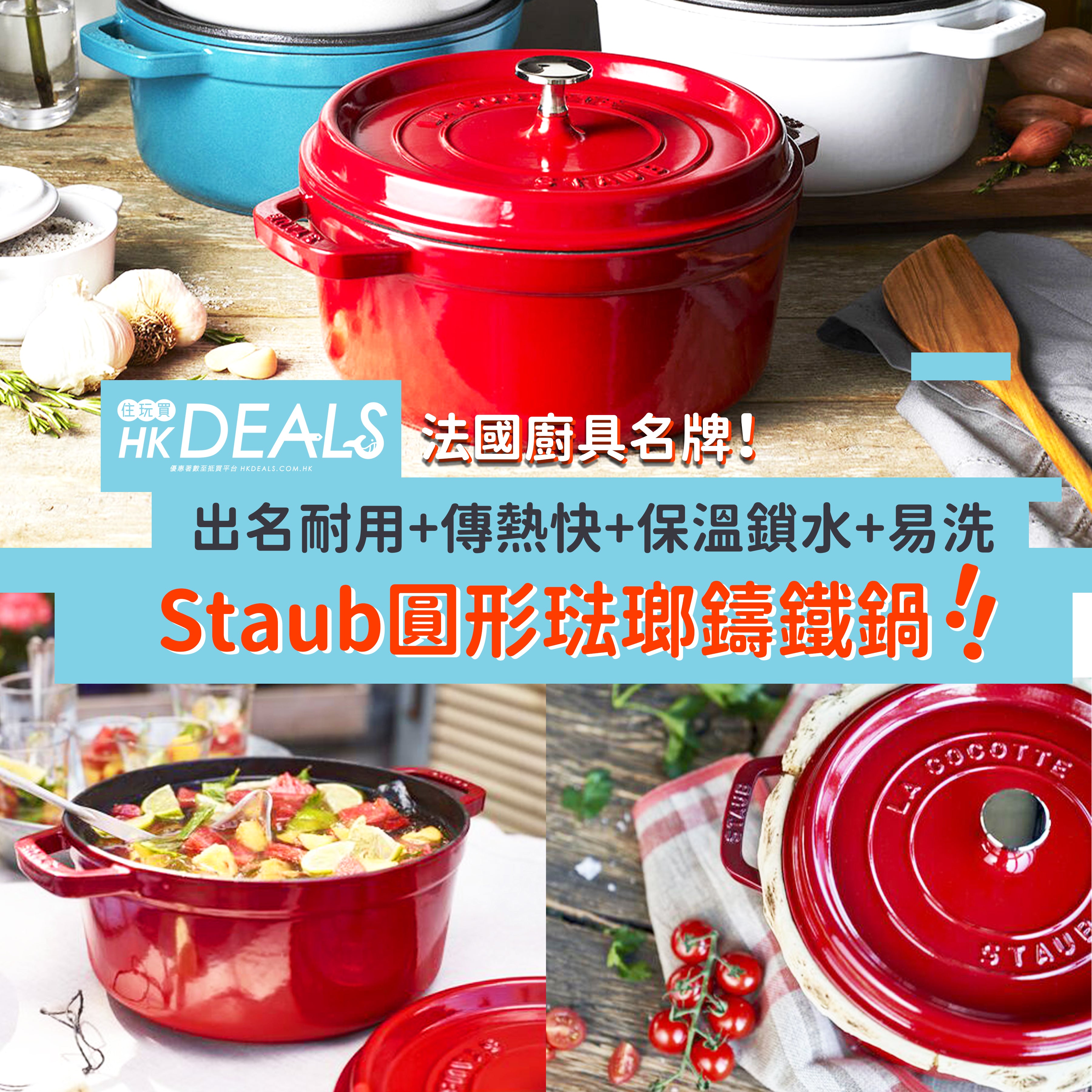 法國Staub Round Cocotte 圓形琺瑯鑄鐵鍋(24cm) - 紅色